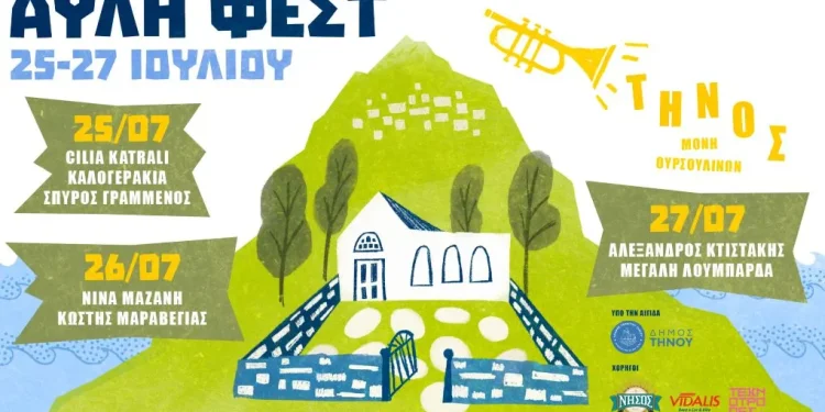 «ΑΥΛΗ ΦΕΣΤ»: Νέο μουσικό και πολιτιστικό φεστιβάλ τον Ιούλιο στην Τήνο