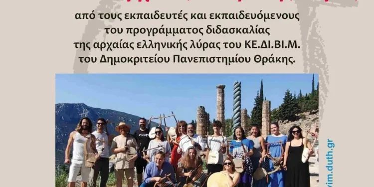 Η Αρχαία Ελληνική Επτάχορδη Λύρα στο Αρχαιολογικό Μουσείο Πειραιά και στους Δελφούς