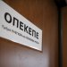 Στα γραφεία του ΟΠΕΚΕΠΕ η Οικονομική Αστυνομία – Έρευνα για τα ύποπτα ΑΦΜ με τις παράνομες επιδοτήσεις