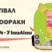 «Ένα Φεστιβάλ στη Σαμοθράκη»: Η τέχνη στους πρόποδες του Σάος