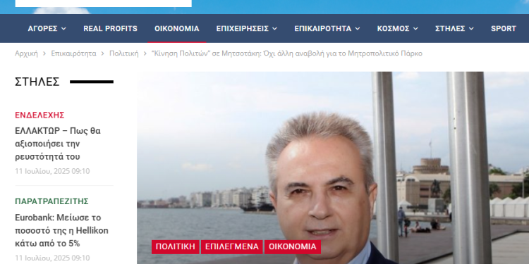 “Κίνηση Πολιτών” σε Μητσοτάκη: Όχι άλλη αναβολή για το Μητροπολιτικό Πάρκο “Κίνηση Πολιτών” σε Μητσοτάκη: Όχι άλλη αναβολή για το Μητροπολιτικό Πάρκο