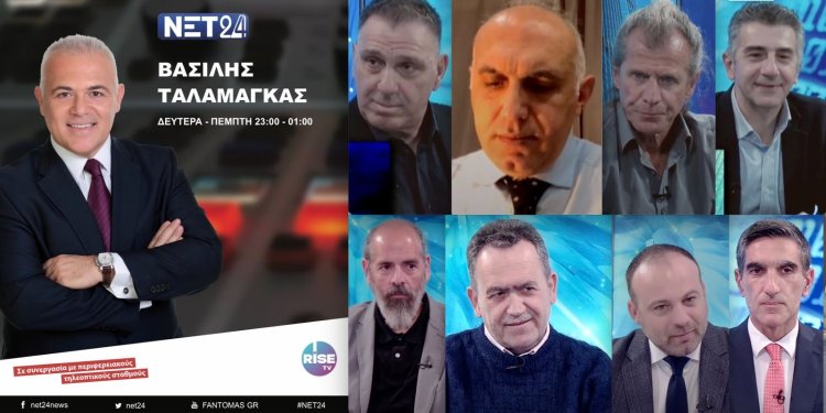 ΑΠΟ ΤΟΝ ΣΕΠΤΕΜΒΡΙΟ ΤΟ ΝΕΤ 24 ΜΕ ΤΟΝ  ΒΑΣΙΛΗ ΤΑΛΑΜΑΓΚΑ