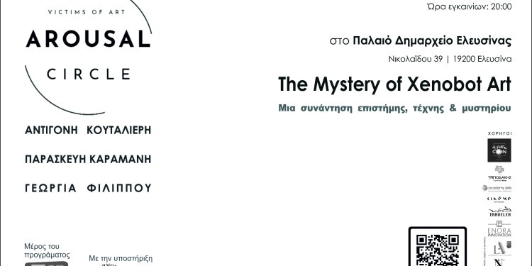 Μια συνάντηση επιστήμης, τέχνης και μυστηρίου στην Ελευσίνα