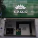 Μπορεί να είναι αξιόπιστη πολιτική λύση το ΠΑΣΟΚ με την πολιτική που ακολουθεί;