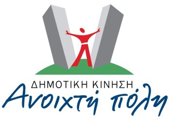 Η Ανοιχτή Πόλη στηρίζει το αίτημα των Δημάρχων Αθηναίων, Θεσσαλονίκης, Πειραιά, Περιστερίου και Ιωαννίνων για τις Σχολικές Επιτροπές