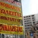 Θα περικόπτεται ή θα μηδενίζεται για τους κακοπληρωτές ενοικιαστές – FANTOMAS.GR