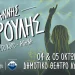  4 & 5 Οκτωβρίου ο Γιάννης Χαρούλης στήνει χορό στο Δημοτικό Θέατρο Λυκαβηττού