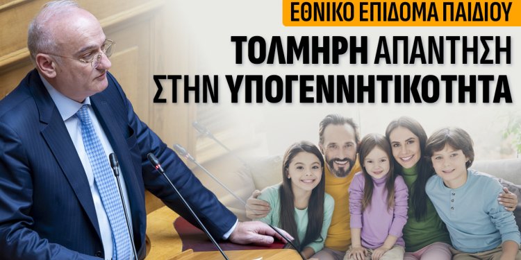 Ανδρέας Βορυλλας- Το δημογραφικό πρόβλημα και η σημερινή πραγματικότητα.