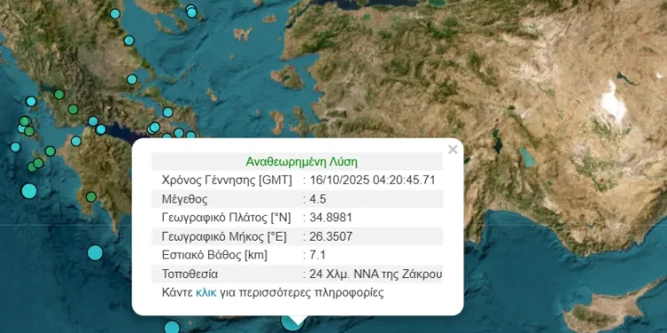 Σεισμική δόνηση 4,5 βαθμών στη Ζάκρο της Κρήτης