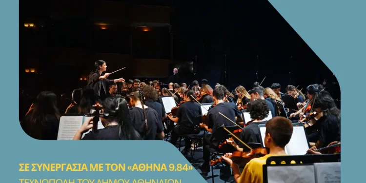 Ανοιχτή Πρόβα της El Sistema Greece Youth Orchestra στην Τεχνόπολη του Δήμου Αθηναίων Ανοιχτή Πρόβα της El Sistema Greece Youth Orchestra στην Τεχνόπολη του Δήμου Αθηναίων