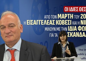 Ανδρεας Βορυλλας- Η κυρία Kövesi, τα σκάνδαλα και οι πατριωτικές θέσεις της ΝΙΚΗΣ