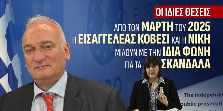 Ανδρεας Βορυλλας- Η κυρία Kövesi, τα σκάνδαλα και οι πατριωτικές θέσεις της ΝΙΚΗΣ