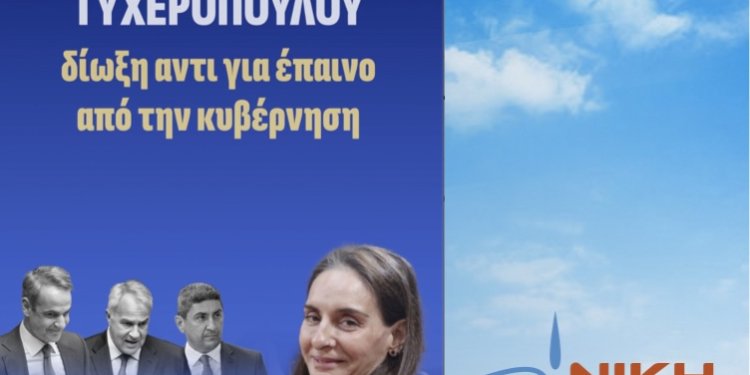 Ανδρέας Βορυλλας- “Παρασκευή Τυχεροπούλου, ΔΙΩΞΗ αντί για Έπαινο”