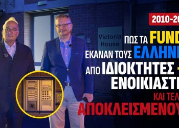 Ανδρέας Βορυλλας – Το στεγαστικό πρόβλημα στην Ελλάδα – Μια βραδυφλεγής κρίση και οι ευρωπαϊκές λύσεις