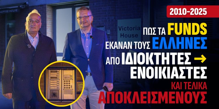 Ανδρέας Βορυλλας – Το στεγαστικό πρόβλημα στην Ελλάδα – Μια βραδυφλεγής κρίση και οι ευρωπαϊκές λύσεις