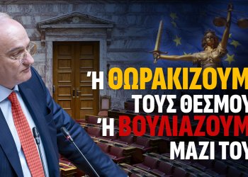 Ανδρέας Βορυλλας- ή ΘΩΡΑΚΙΖΟΥΜΕ ΤΟΥΣ ΘΕΣΜΟΥΣ ή ΒΟΥΛΙΑΖΟΥΜΕ ΜΑΖΙ ΤΟΥΣ