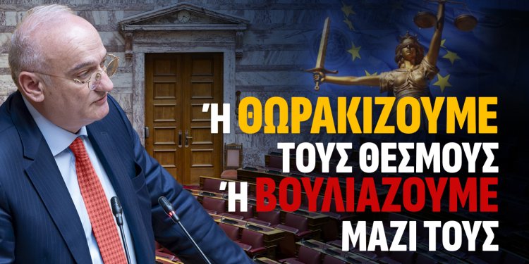 Ανδρέας Βορυλλας- ή ΘΩΡΑΚΙΖΟΥΜΕ ΤΟΥΣ ΘΕΣΜΟΥΣ ή ΒΟΥΛΙΑΖΟΥΜΕ ΜΑΖΙ ΤΟΥΣ