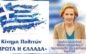 Μαρίνα Μικελάτου- Η ένδεια του πολιτικού μας συστήματος