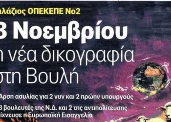 Έρχεται νεα καταιγίδα με τον ΟΠΕΚΕΠΕ στις 3 Νοεμβρίου