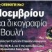 Έρχεται νεα καταιγίδα με τον ΟΠΕΚΕΠΕ στις 3 Νοεμβρίου