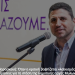 Αiretos.gr για Αγία Παρασκευή: Όταν η κριτική βαφτίζεται «λαϊκισμός» – Οι αντιδράσεις για τη στάση της δημοτικής αρχής Μυλωνάκη