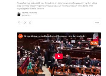 Λαμπρος Τσουκνιδας- Εξαγωγή της ατζέντας Trump