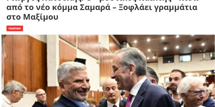 PERIODISTA.GR – Γιώργος Πατούλης: Ο «μυστικός παίκτης» πίσω από το νέο κόμμα Σαμαρά – Ξοφλάει γραμμάτια στο Μαξίμου