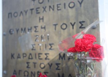 Η 17 Νοέμβρη θα είναι πάντα ένα κάλεσμα αντίστασης