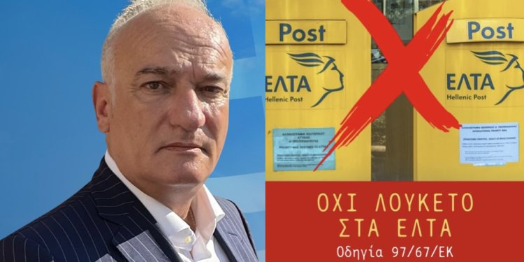 Α.Βορυλλας- Μεταρρύθμιση ή μαρασμός; Η αλήθεια πίσω από τα λουκέτα στα ΕΛΤΑ Α.Βορυλλας- Μεταρρύθμιση ή μαρασμός; Η αλήθεια πίσω από τα λουκέτα στα ΕΛΤΑ