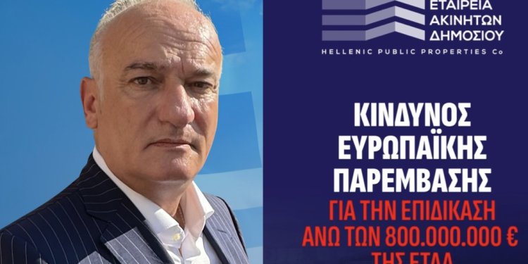 Α.ΒΟΡΥΛΛΑΣ ΓΙΑ ΤΗΝ ΝΙΚΗ – ΚΙΝΔΥΝΟΣ ΕΥΡΩΠΑΙΚΗΣ ΠΑΡΕΜΒΑΣΗΣ ΓΙΑ ΤΗΝ ΕΠΙΔΙΚΑΣΗ ΑΝΩ ΤΩΝ 800.000.000€ ΤΗΣ ΕΤΑΔ Α.ΒΟΡΥΛΛΑΣ ΓΙΑ ΤΗΝ ΝΙΚΗ – ΚΙΝΔΥΝΟΣ ΕΥΡΩΠΑΙΚΗΣ ΠΑΡΕΜΒΑΣΗΣ ΓΙΑ ΤΗΝ ΕΠΙΔΙΚΑΣΗ ΑΝΩ ΤΩΝ 800.000.000€ ΤΗΣ ΕΤΑΔ