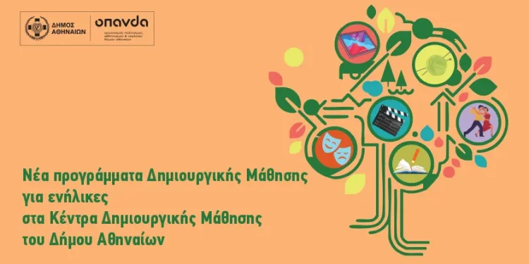 Άνοιξαν οι εγγραφές! Κάνε θέατρο, κινηματογράφο, ραπτική, χορό στα δωρεάν σεμινάρια του Δήμου Αθηναίων Άνοιξαν οι εγγραφές! Κάνε θέατρο, κινηματογράφο, ραπτική, χορό στα δωρεάν σεμινάρια του Δήμου Αθηναίων