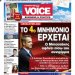 ΚΥΡΙΑΚΑΤΙΚΗ ONE VOICE- Ο Μητσοτάκης φεύγει… Το 4ο Μνημόνιο έρχεται! ΚΥΡΙΑΚΑΤΙΚΗ ONE VOICE- Ο Μητσοτάκης φεύγει… Το 4ο Μνημόνιο έρχεται!