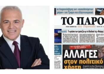 Το ιστορικο ΠΑΡΟΝ και το ΝΕΤ 24 ενώνουν δυνάμεις