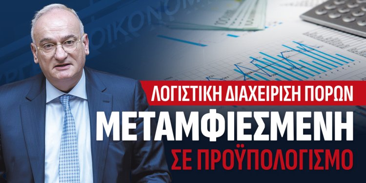 Α.Βορυλλας- Προϋπολογισμός 2026: Η Κυβερνητική αισιοδοξία συγκρούεται με την πραγματικότητα. Α.Βορυλλας- Προϋπολογισμός 2026: Η Κυβερνητική αισιοδοξία συγκρούεται με την πραγματικότητα.