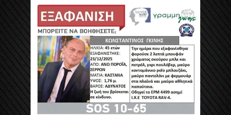 Άκαρπες οι έρευνες για τον διοικητής του Πυροσβεστικού Κλιμακίου Πορροΐων