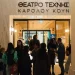 Την Κυριακή 21/12 η απονομή βραβείων για τα “Μικρά Νέα Διονύσια”