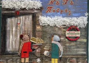 «Τα Κάλαντα» στο Μουσείο Λαϊκής Τέχνης και Παράδοσης «Αγγελική Χατζημιχάλη»