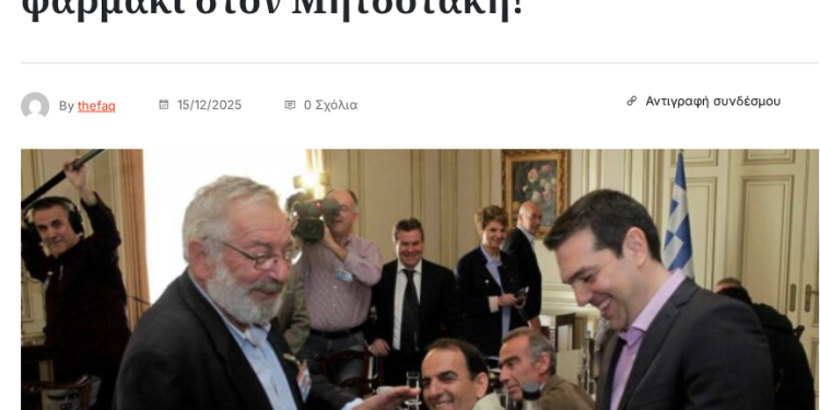 Η Στήλη του THE FAQ.GR “που τα σπαει ….”