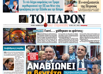 ΤΥΠΟΛΟΓΙΕΣ- ΠΑΡΟΝ -ΑΠΟΚΑΛΥΨΗ Συναγερμός πριν από τρία χρόνια για παρεμβολές σε «Ελευθέριος Βενιζέλος» και αεροδρόμιο Τατοΐου
