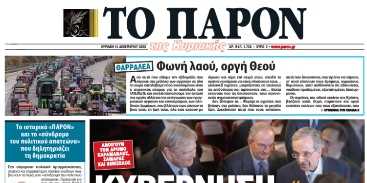 ΤΟ ΠΑΡΟΝ- Alpha (Bank), όπως… αναισθησία (απέναντι στην κοινωνία και στις επιχειρήσεις)