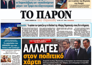 Άρθρο φωτιά από το ΠΑΡΟΝ – Θα απολογηθεί κανείς για το φιάσκο της Πειραιώς στη Snappi; Άρθρο φωτιά από το ΠΑΡΟΝ – Θα απολογηθεί κανείς για το φιάσκο της Πειραιώς στη Snappi;