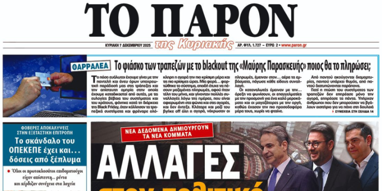 Άρθρο φωτιά από το ΠΑΡΟΝ – Θα απολογηθεί κανείς για το φιάσκο της Πειραιώς στη Snappi;