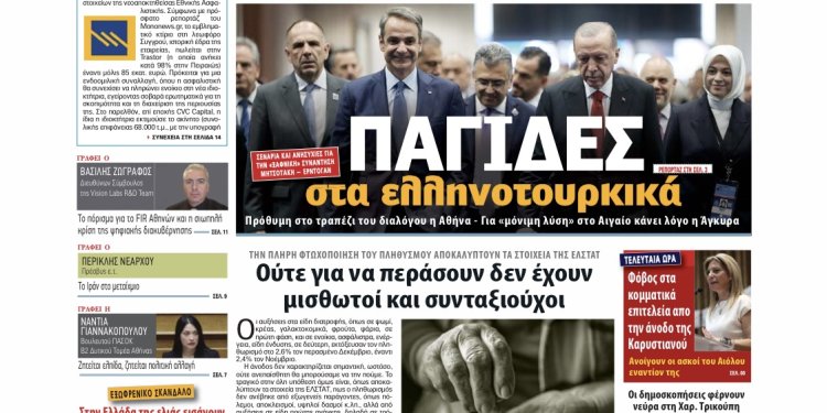 Διαβάστε στο «Π»: Παγίδες στα ελληνοτουρκικά