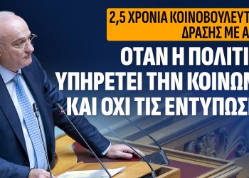 Ανδρέας Βορύλλας, όταν η πολιτική υπηρετεί την κοινωνία και όχι τις εντυπώσεις, 2,5 χρόνια κοινοβουλευτικής δράσης με αρχές.