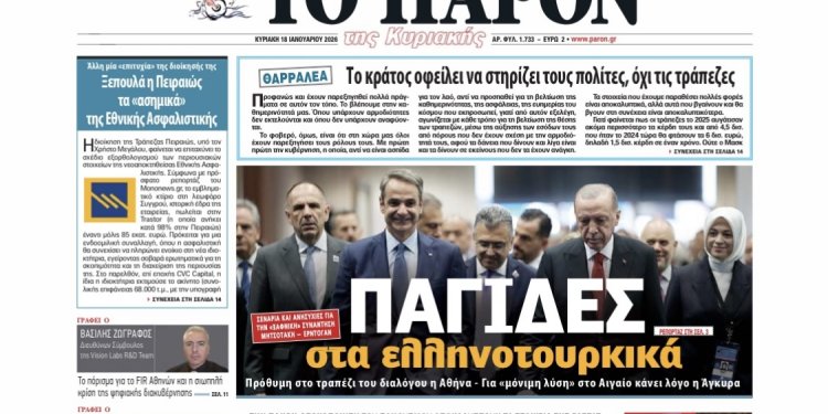 ΤΟ ΠΑΡΟΝ- Η επιστολική ψήφος των αποδήμων και οι… σκιές αλλοίωσης του εκλογικού αποτελέσματος