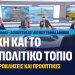 Ανδρέας Βορύλλας : Η ΝΙΚΗ και το ΝΕΟ ΠΟΛΙΤΙΚΟ ΤΟΠΙΟ, Θέσεις, προκλήσεις και προοπτικές (VIDEO).