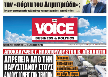 Σήμερα στην One Voice: Αποκαλύψεις Γ. Ηλιόπουλου για Καρυστιανού και Τέμπη