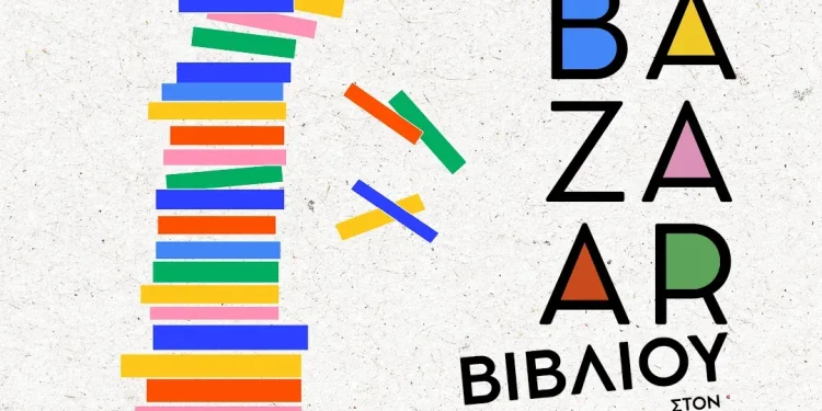 Ξεκινάει σήμερα το χειμερινό bazaar γεμάτο αναγνωστικούς θησαυρούς στον Πολυχώρο Μεταίχμιο