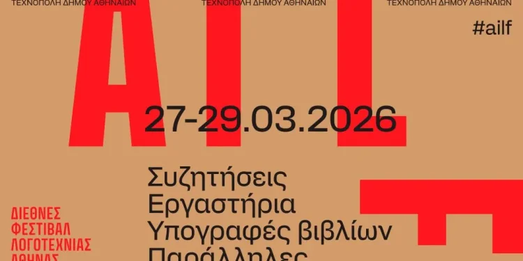 Ανακοινώθηκε το πρόγραμμα του 1ου Διεθνούς Φεστιβάλ Λογοτεχνίας της Αθήνας