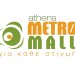 Οι χειμερινές εκπτώσεις στο ATHENS METRO MALL φτάνουν έως -70%